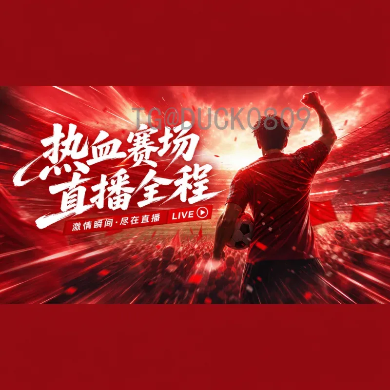 今日赛事世界杯决赛圈资讯：群雄逐鹿，出线悬念与经典对决深度解析